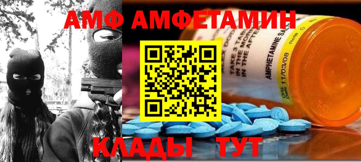 Amphetamine  Вход с VPN  Бахчисарай  Амфетамин  АМФ Розовый 