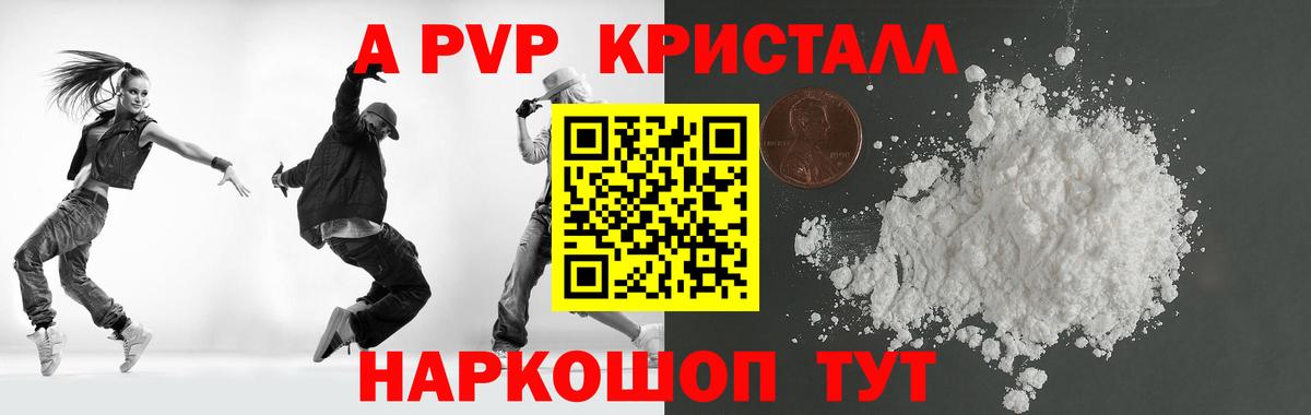 A-PVP Соль Бахчисарай