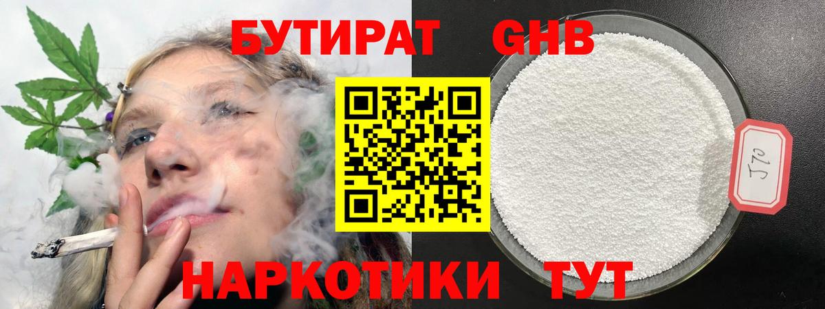 БУТИРАТ Butirat  Бахчисарай 