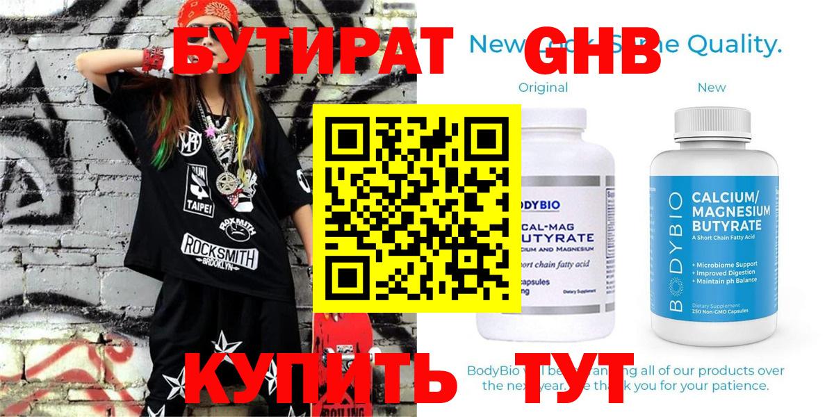 Бутират GHB Бахчисарай