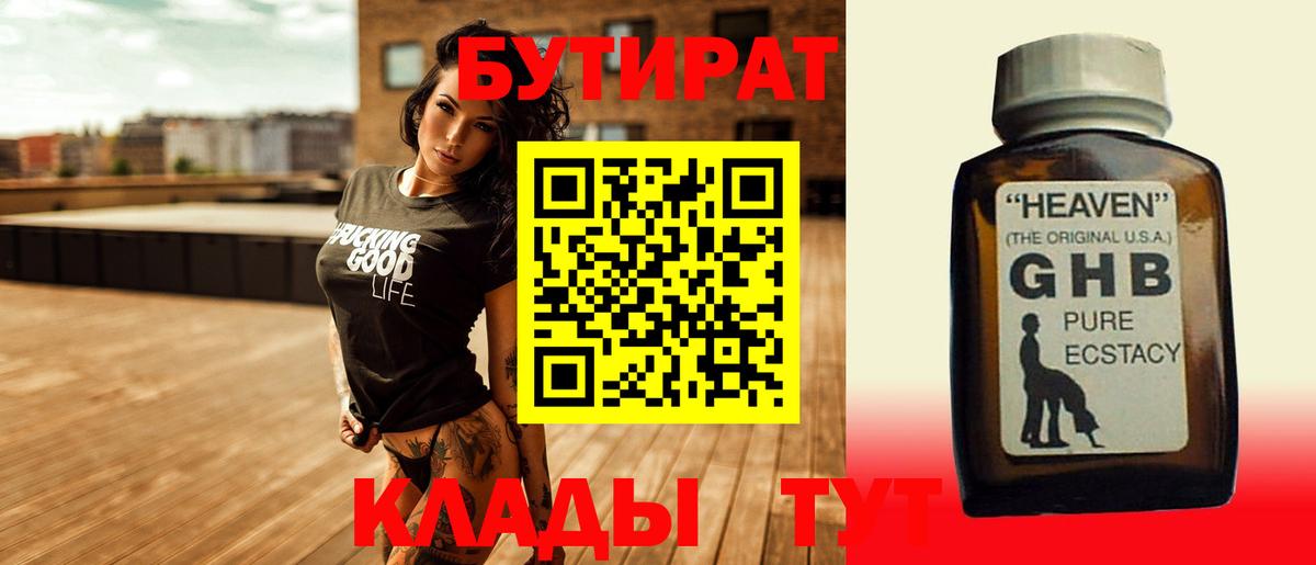 Бутират жидкий экстази  БУТИРАТ  Бахчисарай  Вход с VPN 