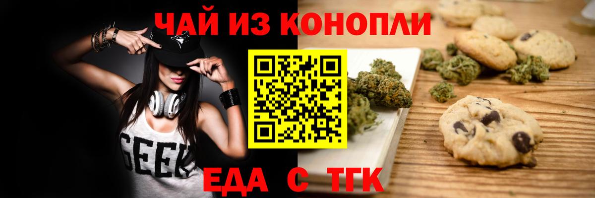 Бахчисарай  Печенье с ТГК конопля  Вход с VPN 