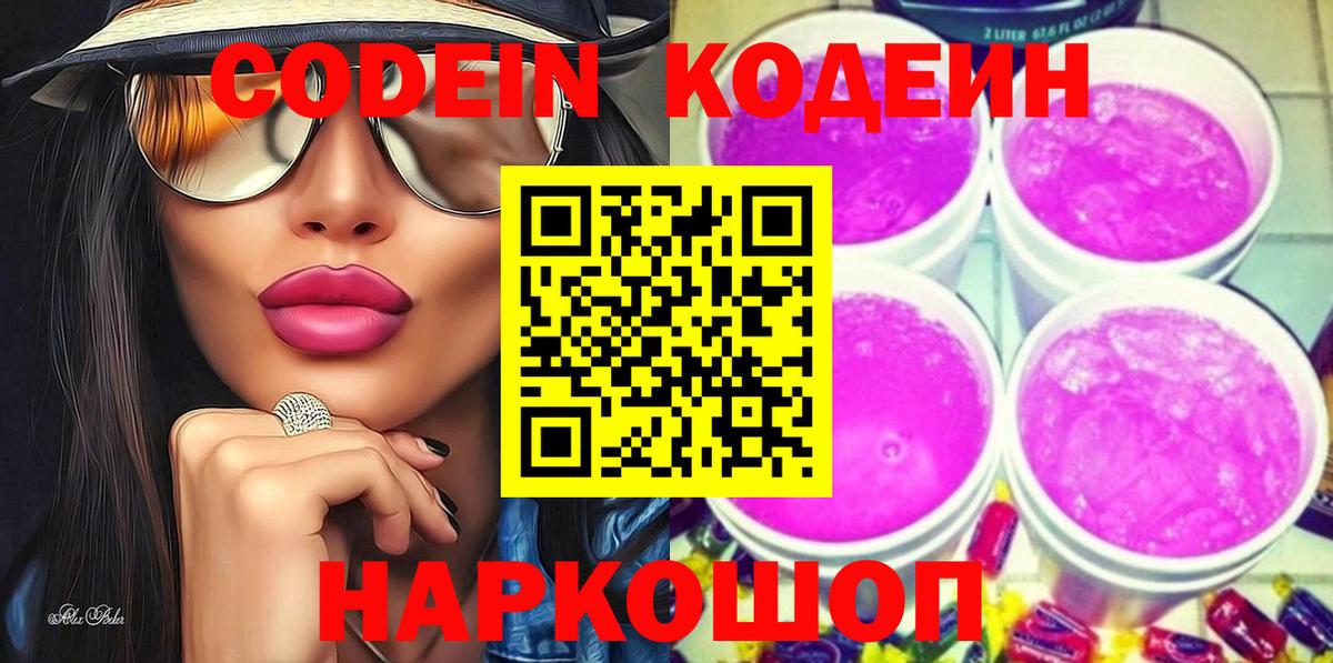 Кодеиновый сироп Lean напиток Lean (лин)  Бахчисарай 