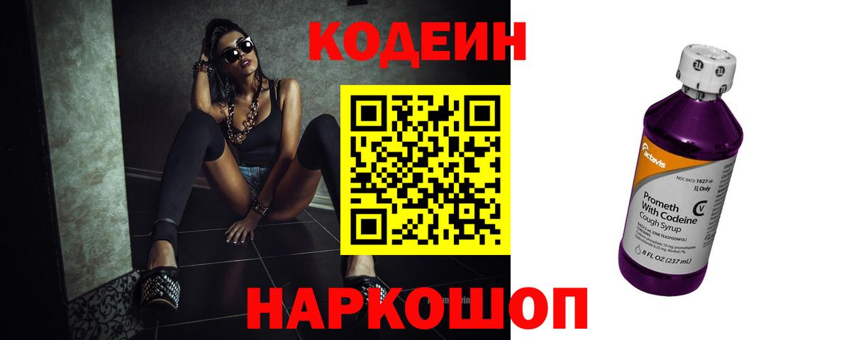 Codein напиток Lean (лин)  Вход с VPN  Бахчисарай  Кодеин напиток Lean (лин) 