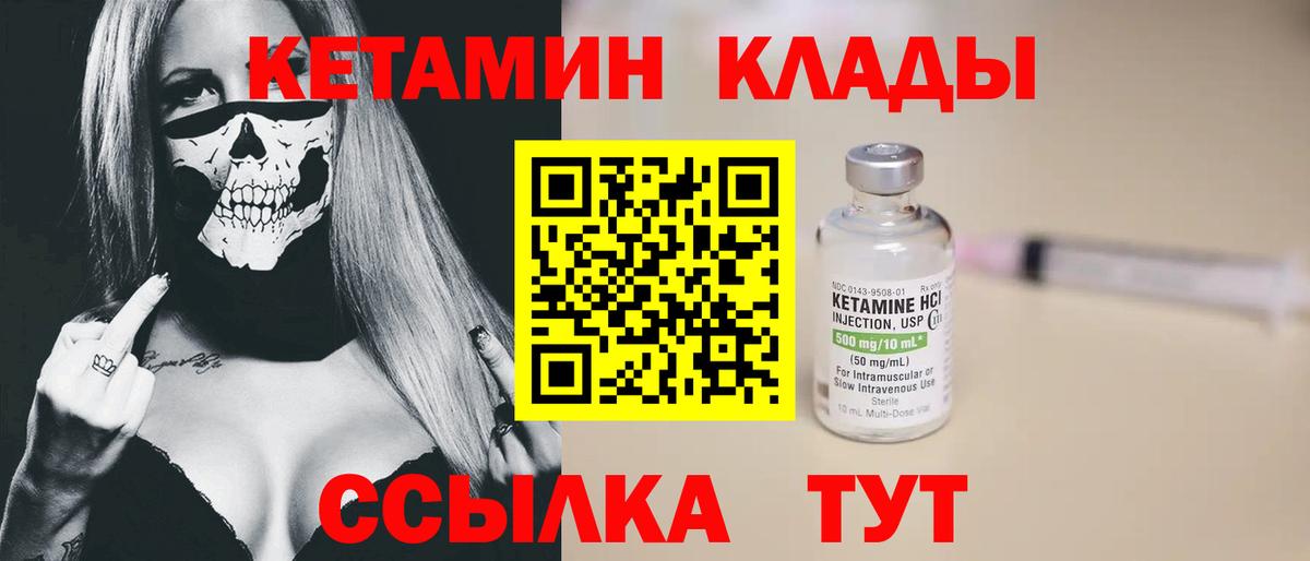 КЕТАМИН VHQ Бахчисарай