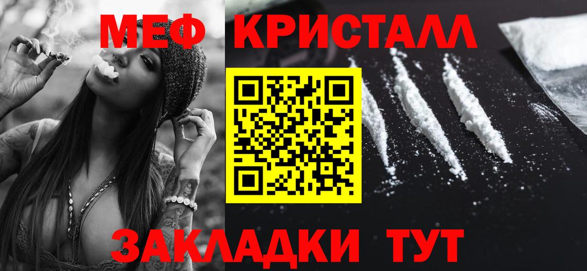 МЕФ кристаллы Бахчисарай